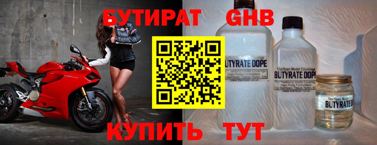 Ялуторовск  БУТИРАТ BDO 33%  Вход с VPN 