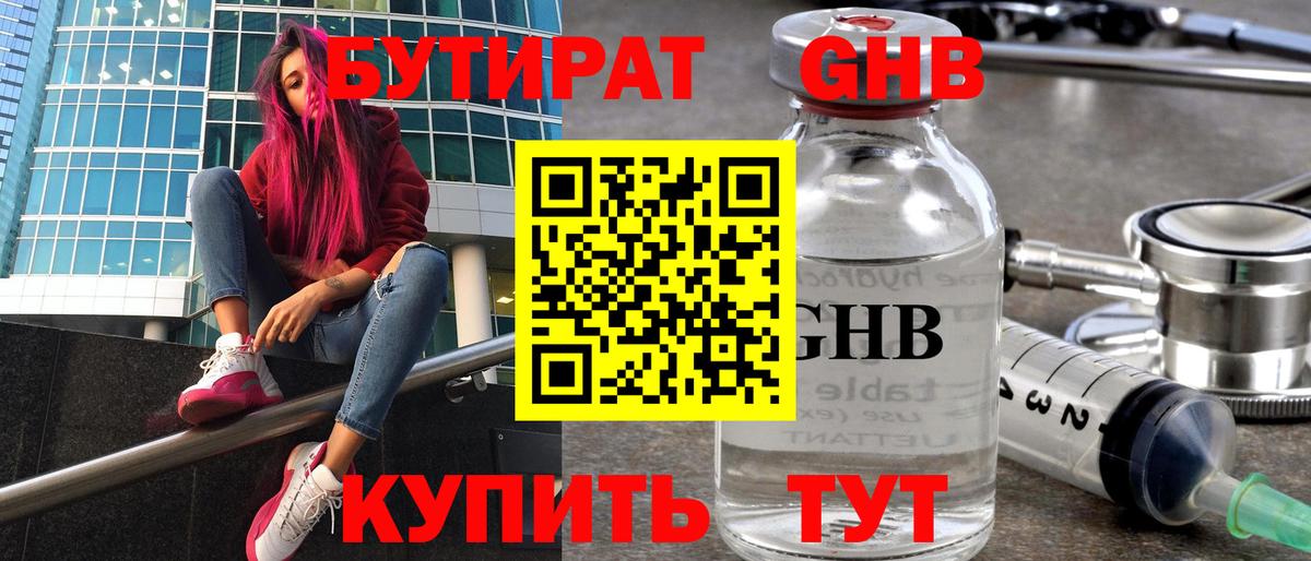 БУТИРАТ буратино Ялуторовск