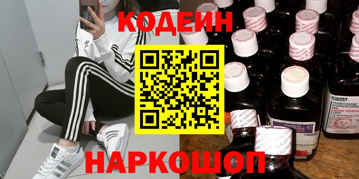 Кодеиновый сироп Lean напиток Lean (лин) Ялуторовск