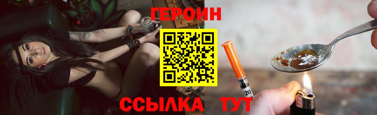Героин  Героин белый  Вход с VPN  Ялуторовск 