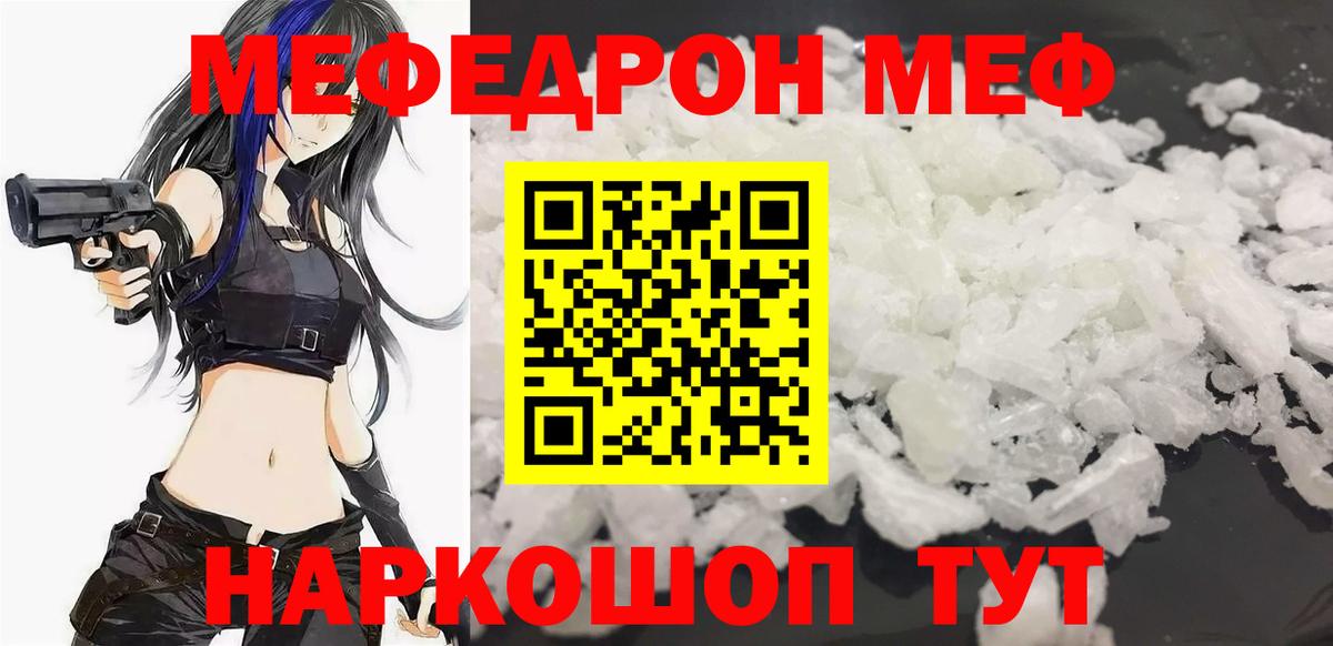 Ялуторовск  МЯУ-МЯУ mephedrone  Меф  Вход с VPN  Меф VHQ 