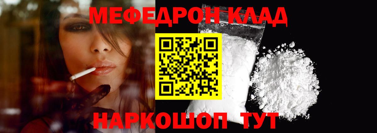 Мефедрон кристаллы Ялуторовск
