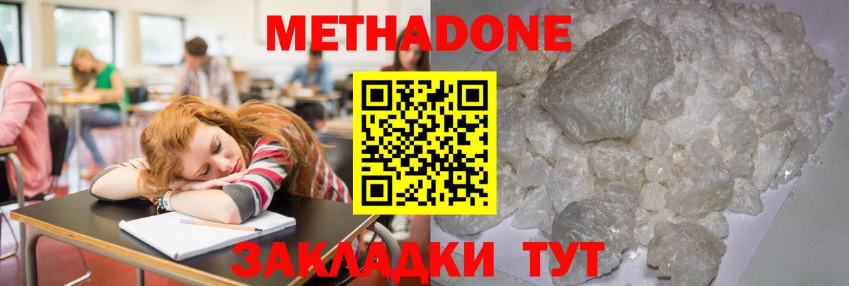 Метадон methadone Ялуторовск