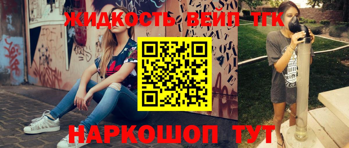 Ялуторовск  Дистиллят ТГК вейп  продажа наркотиков  Дистиллят ТГК концентрат  Вход с VPN 